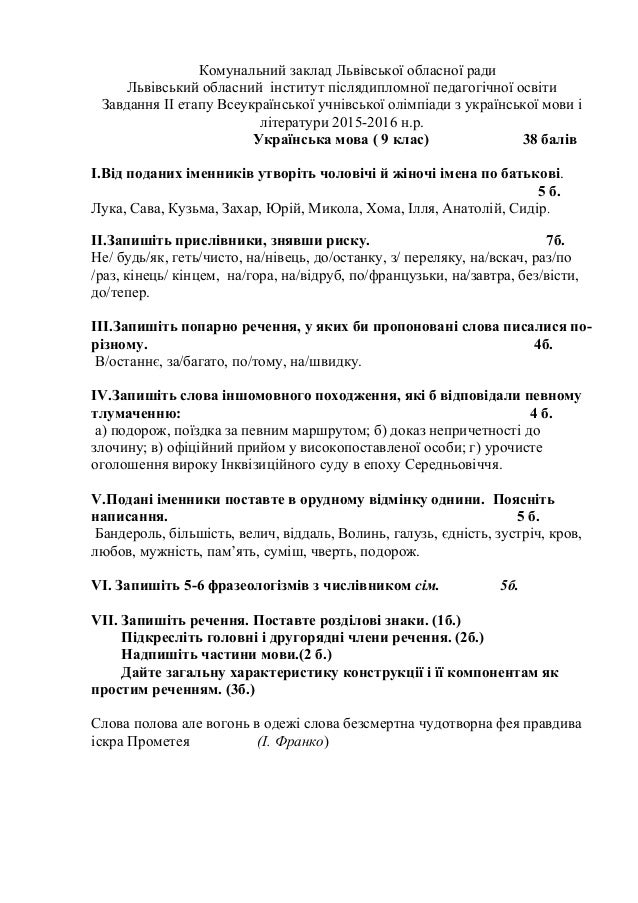 Конкурс петра яцика завдання 6 клас Конкурс петра яцика завдання 6 клас